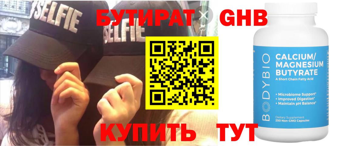 Бутират буратино  Бутират  Копейск  Вход с VPN 