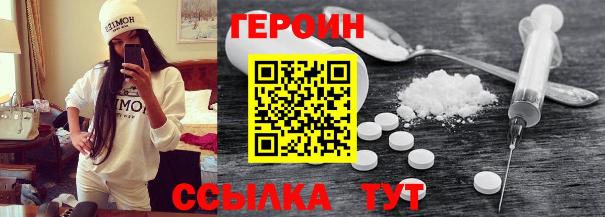 Героин  Вход с VPN  Копейск  ГЕРОИН Heroin 