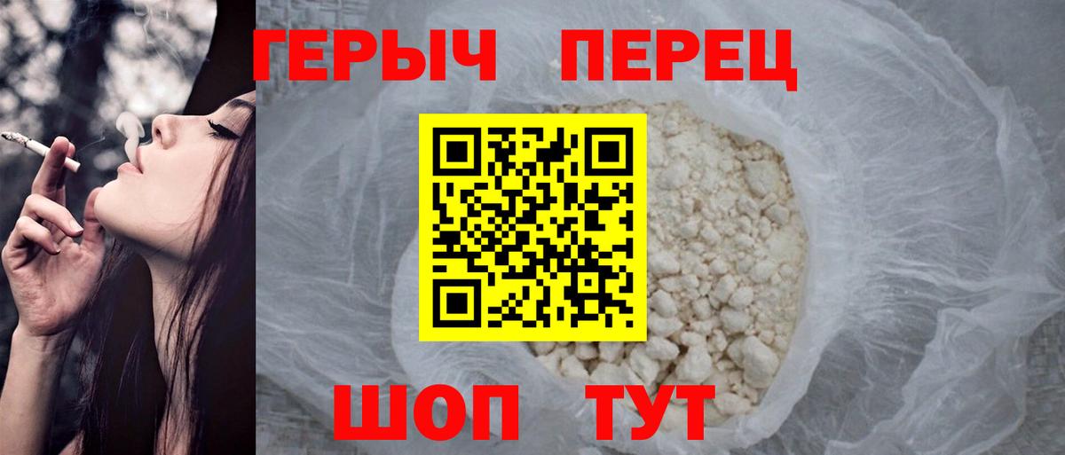 Героин хмурый Копейск