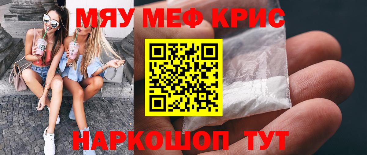 МЕФ кристаллы Копейск