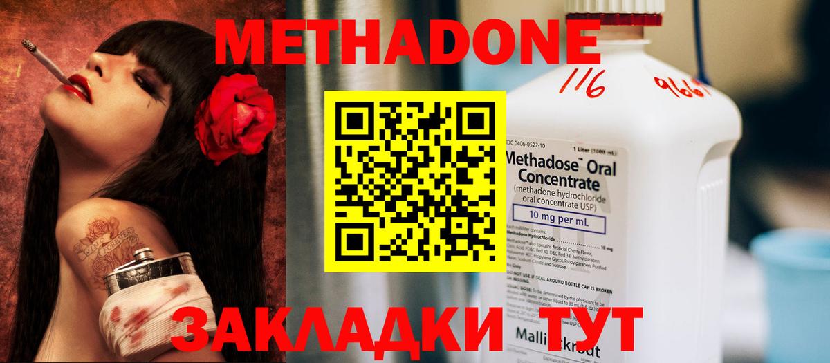 МЕТАДОН VHQ Копейск